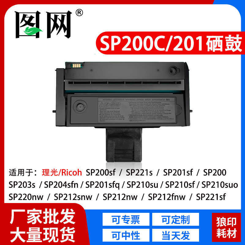 เหมาะสําหรับ Rico sp2S Selenium Drum sp210su sp211 sp212nw ตลับหมึกเครื่องพิมพ์ SP2 C ตลับหมึกผง