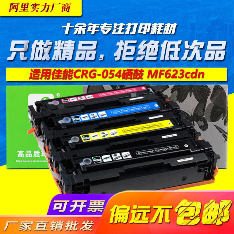 Sword Peak เหมาะสําหรับ Canon CRG-054 MF623Cdn MF643Cdw ตลับหมึกผง LBP621 MF645 Selenium Drum