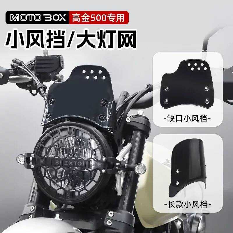 Gaojin GK500 ดัดแปลง Retro Notch กระจกขนาดเล็กอลูมิเนียมไฟหน้า Shade โคมไฟสุทธิ Deflector ฝาครอบป้อง
