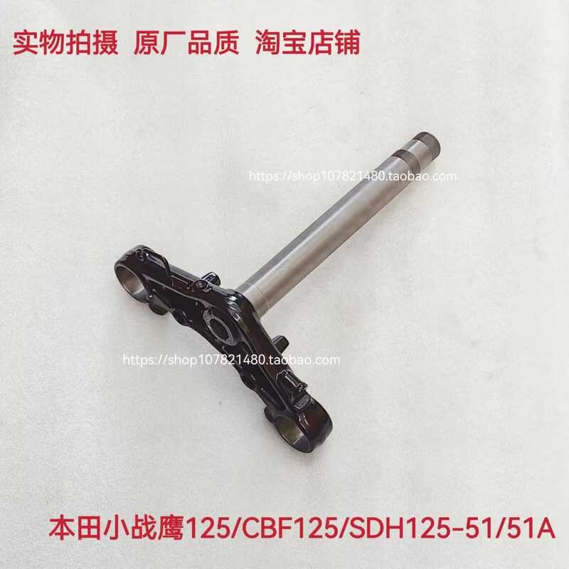 เหมาะสําหรับใหม่ Dazhou Honda รถจักรยานยนต์ Little Warhawk SDH125-51-51A Upper Lower Link Plate ภายใ