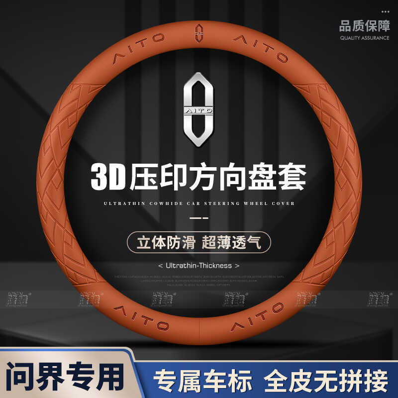 ใช้ Inquiry M9 M8 M7 M5 ฝาครอบพวงมาลัย Ultra/Pro/Max เฉพาะดัดแปลงอุปกรณ์ตกแต่งภายในรถยนต์