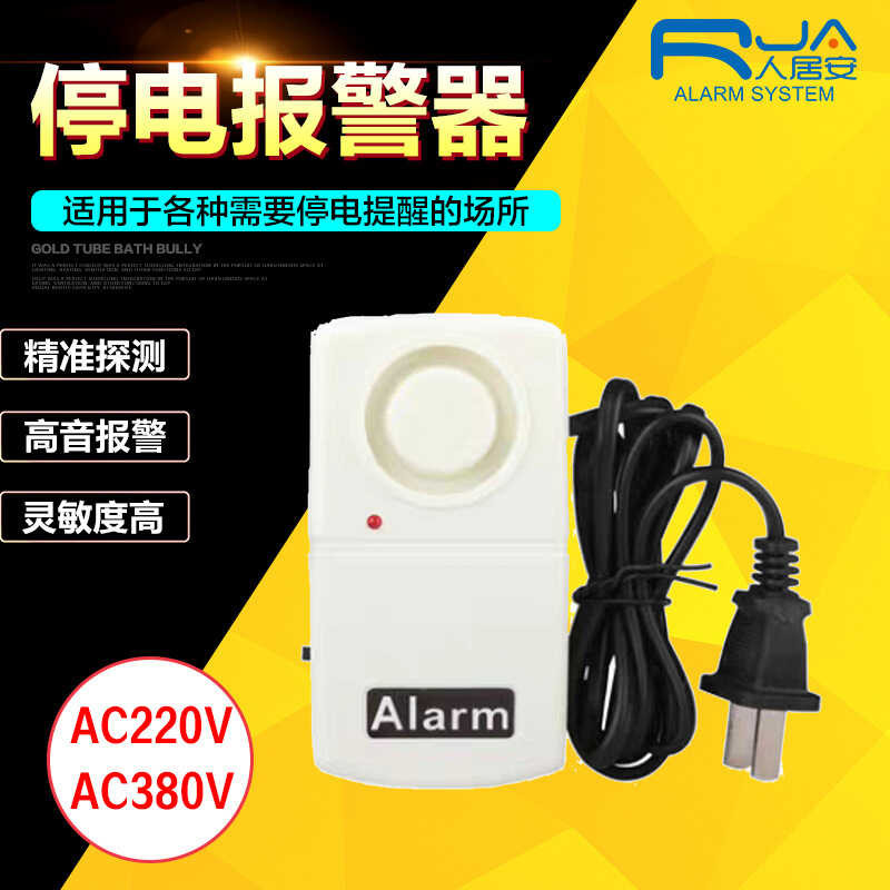 Power Outage Alarm 380V Three-Phase Power Outage Alarm 220V Fish Tank Farm Aquarium Power Outage Ala