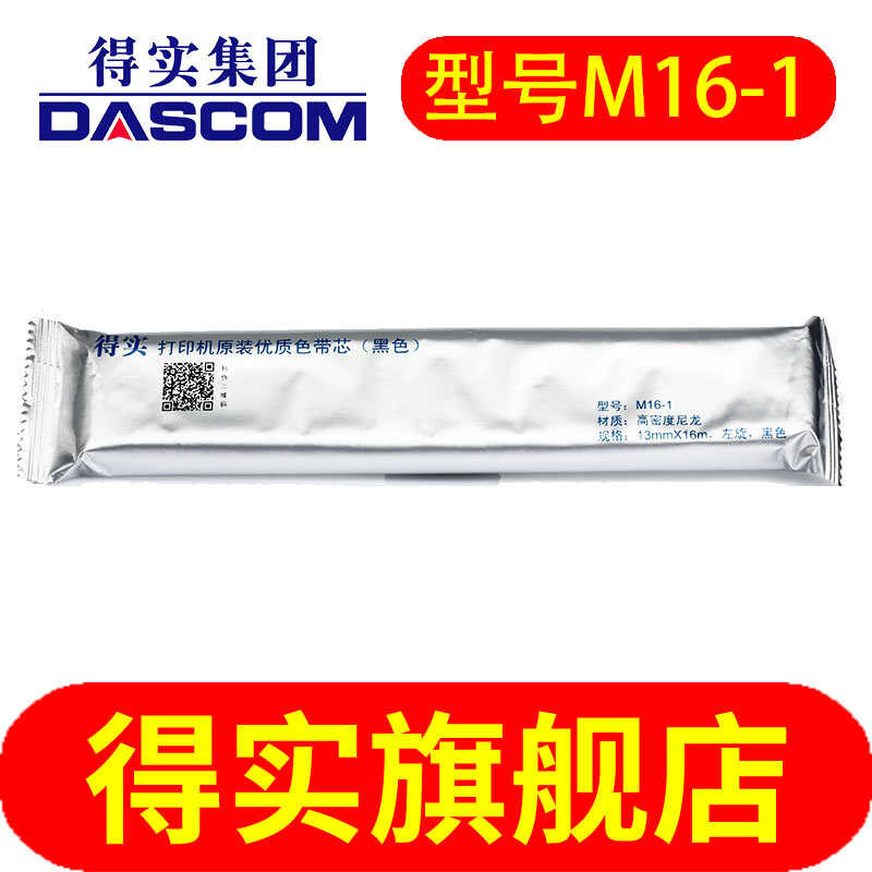 得 เข็มแข็งเครื่องพิมพ์แกนริบบิ้น M16-1 โรงงานเดิมแกนริบบิ้นเหมาะสําหรับ AR730K AR630K DS1100 DS1700 