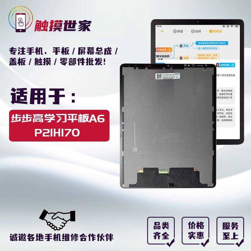 เหมาะสําหรับ Step โดย Step Learning Machine Tablet A6 Screen Assembly P21H170 จอแสดงผล LCD หน้าจอด้า