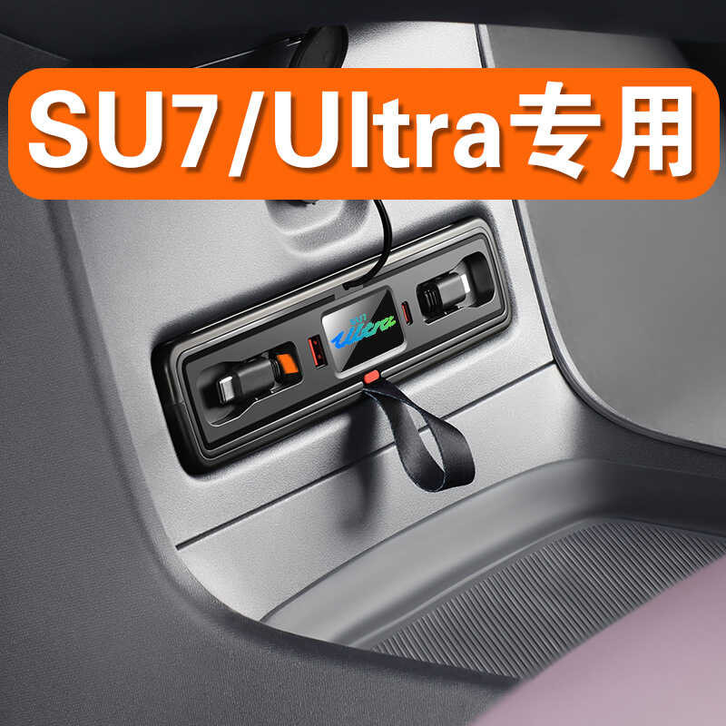 เหมาะสําหรับ Xiaomi SU7/YU7 Central Control Docking Station Retractable Car Charger Super Fast Charg