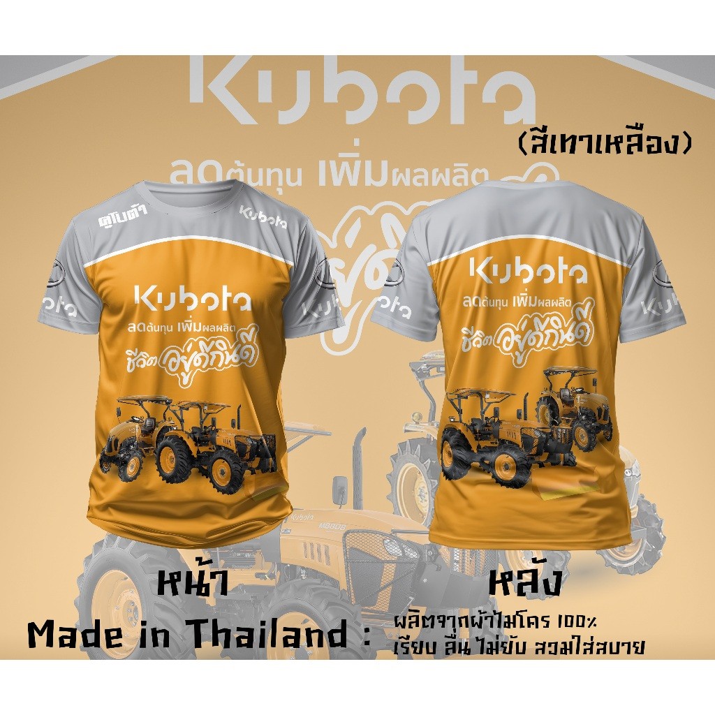 Kubota เสื้อยืดพิมพ์ลาย