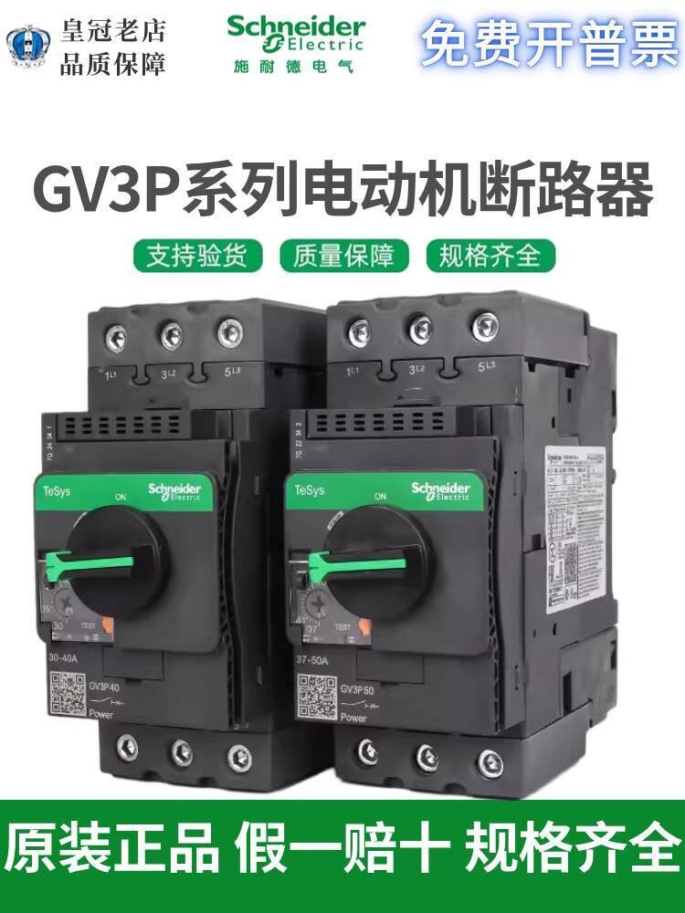 แฟชั่น แฟชั่น ❤ เวอร์ชั่นเกาหลี Original Schneider GV3-P40 มอเตอร์แม่เหล็กความร้อน P50 Circuit Break