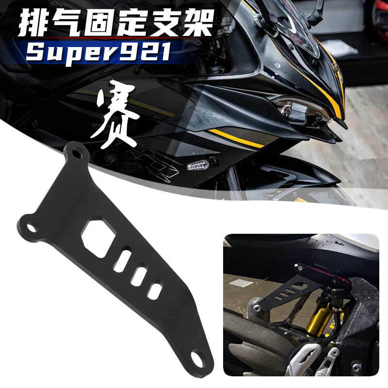 เหมาะสําหรับ Race 921 Super921 Race 921 รุ่นด้านหลังเหยียบ Removal Bracket ชิ้นส่วนการปรับเปลี่ยน