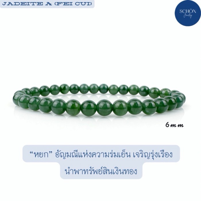6JA-BL สร้อยข้อมือหยกเขียวจักรพรรดิ เนื้อแก้ว กัวเตมาลา กลม 6มิล คุณภาพหยก คุณภาพเนื้อ สวยงาม ร้อยด