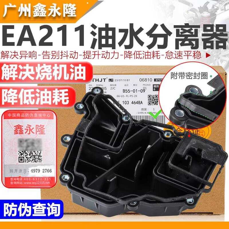 ปรับให้เข้ากับ Audi A4LQ2LQ3A1A3L Jetta VA3VS5VS7 Kodiac GT น้ํามันแยกน้ําวาล์วไอเสีย