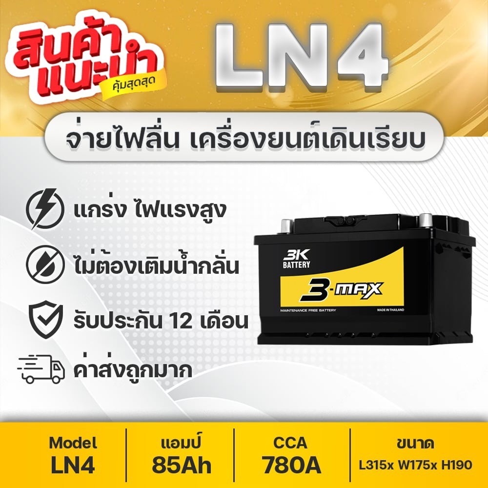 ♞,♘,♙3K MAX LN4-DIN85 : REVO 2.8, FORTUNER 2.8, EVEREST 2.0,3.2, RANGER 2.0,3.2, BENZ, VOLVO S60 IK