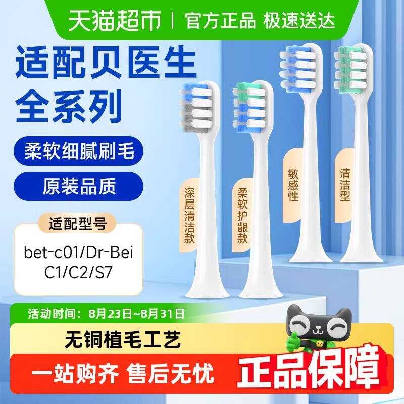 เหมาะสําหรับแปรงสีฟันไฟฟ้า Doctor Bei bet-c01/Dr-Bei/c1 เปลี่ยน c2 Universal s7 หัวแปรงสีฟันเปลี่ยน