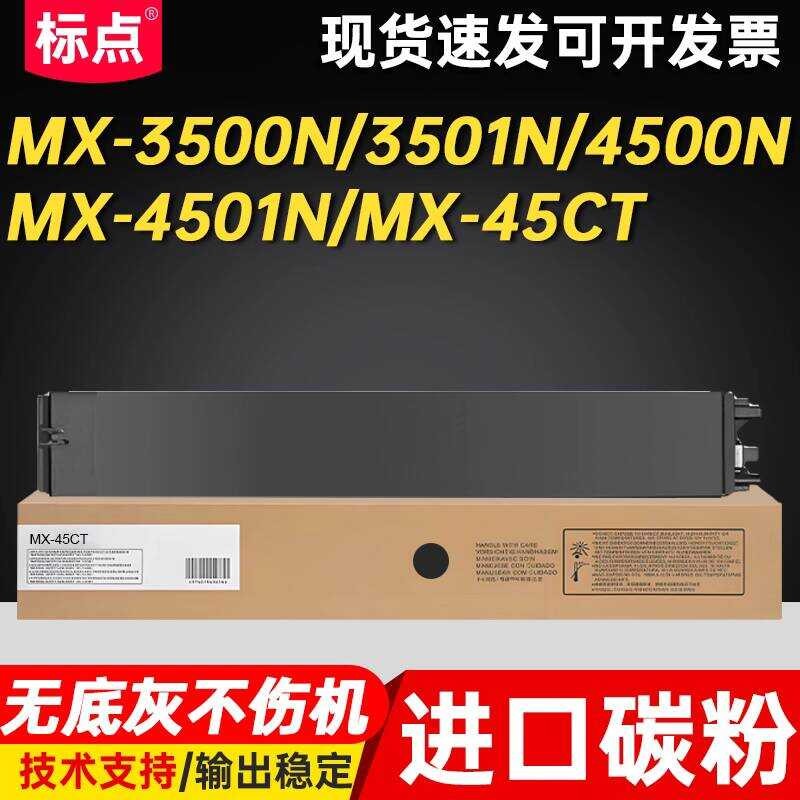 Punctuation ใช้ Sharp MX-45CT กล่องผง MX-3500N 3501N 4500N 4501N กล่องผงเครื่องถ่ายเอกสาร MX-3500N/3