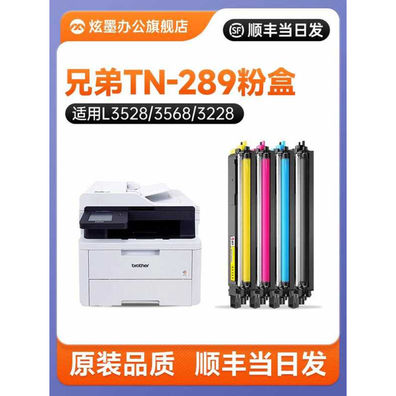 [Brothers 289 Powder Box] Dazzling Ink เหมาะสําหรับ Brothers-289 Powder Box DCP-L3528/3568CDW Printe