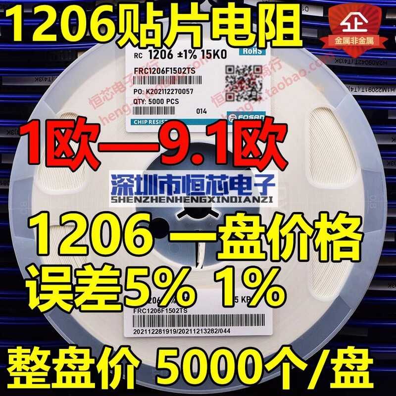 ตัวต้านทานชิป 1206 1R/1R5/1R6/1R8/2R2/3R/3R6/4R7/5R1/5R6/6R8/8R2/9R