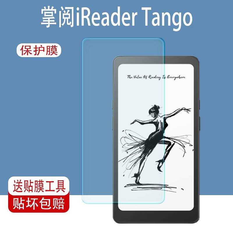 เหมาะสําหรับ Palm Reading iReader Tango Film Reader ฟิล์มหน้าจอโทรศัพท์มือถือ E-Book Eye Protection 