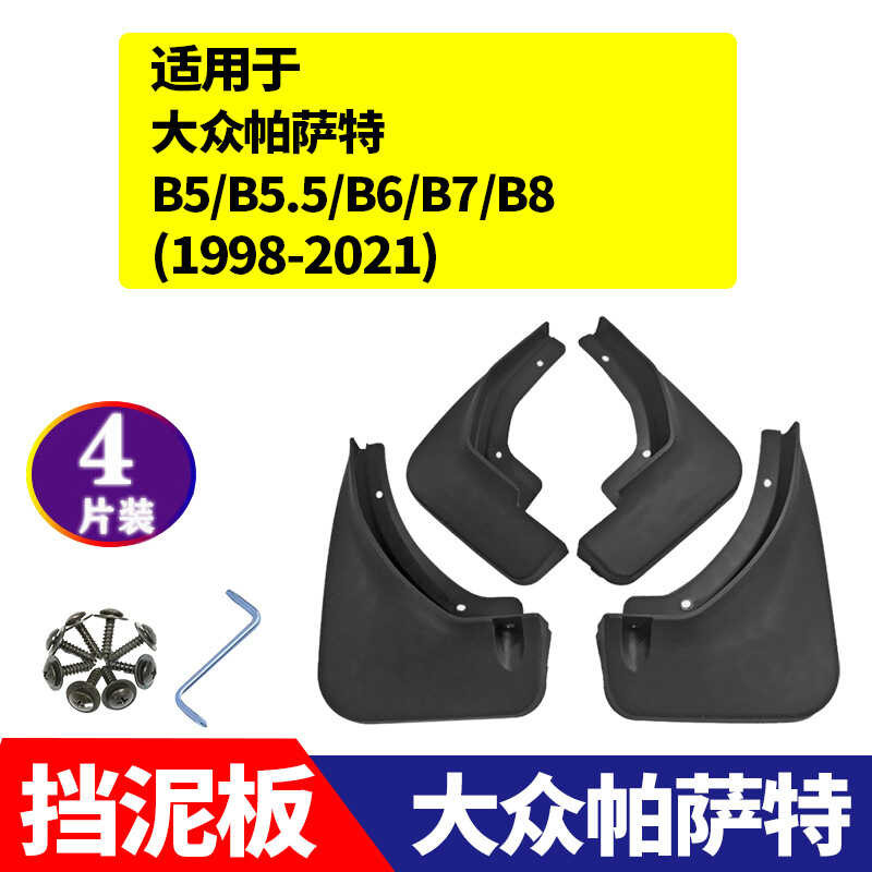 เหมาะสําหรับ 04-22 Volkswagen Passat B5 B5.5 B6 B7 B8 อะไหล่รถยนต์ Mudguard Mudguard Mudguard