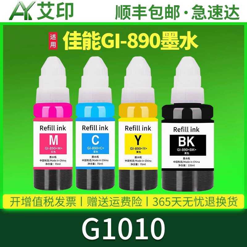[คุณภาพดั้งเดิม] เหมาะสําหรับ canon/canon G1010 Ink g1010 สีดําสี่ 4 สีตลับหมึกเครื่องพิมพ์อิงค์เจ็ท