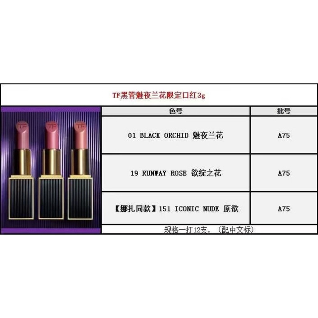 แฟชั่น แฟชั่น 直 专/40 ไม่黑管夜兰花口红色号:01#,19#,151# B8e