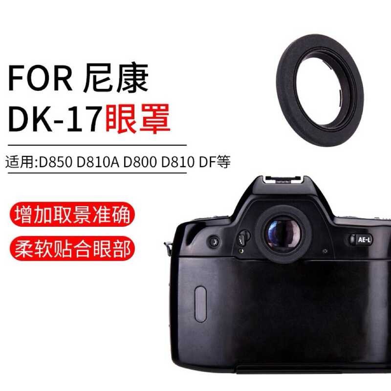 กล้อง Nikon Nikon DK-17 D2H D3S D3 D3X D4S D4 D5 D6 ช่องมองภาพ Eyepiece Eye Mask