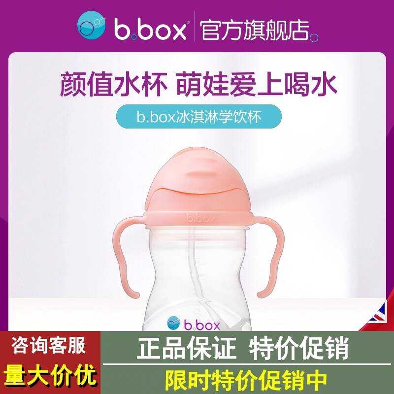 Bbox Straw Cup ไอศกรีม High-value Baby Gravity Ball Straw Cup bbox