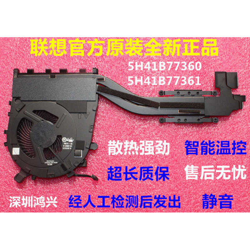 ยี่ห้อใหม่ Lenovo E14 GEN5 พัดลม E16 GEN1 หม้อน้ํา/ชิ้นส่วน 5H41B77361 wangh3