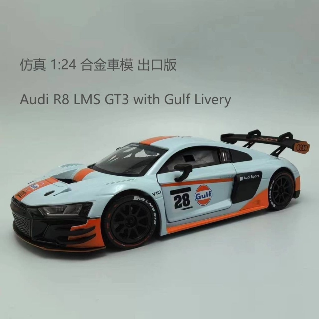 1:24 Audi R8 LMS GT3 พร้อม Gulf Livery 合金车จําลอง真