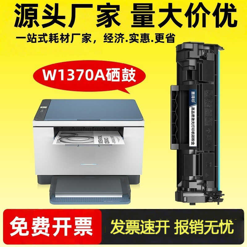 เหมาะสําหรับ HP M233dw Selenium Drum m232dw/dwc m233sdw m208dw เครื่องพิมพ์ Selenium Drum W1370A