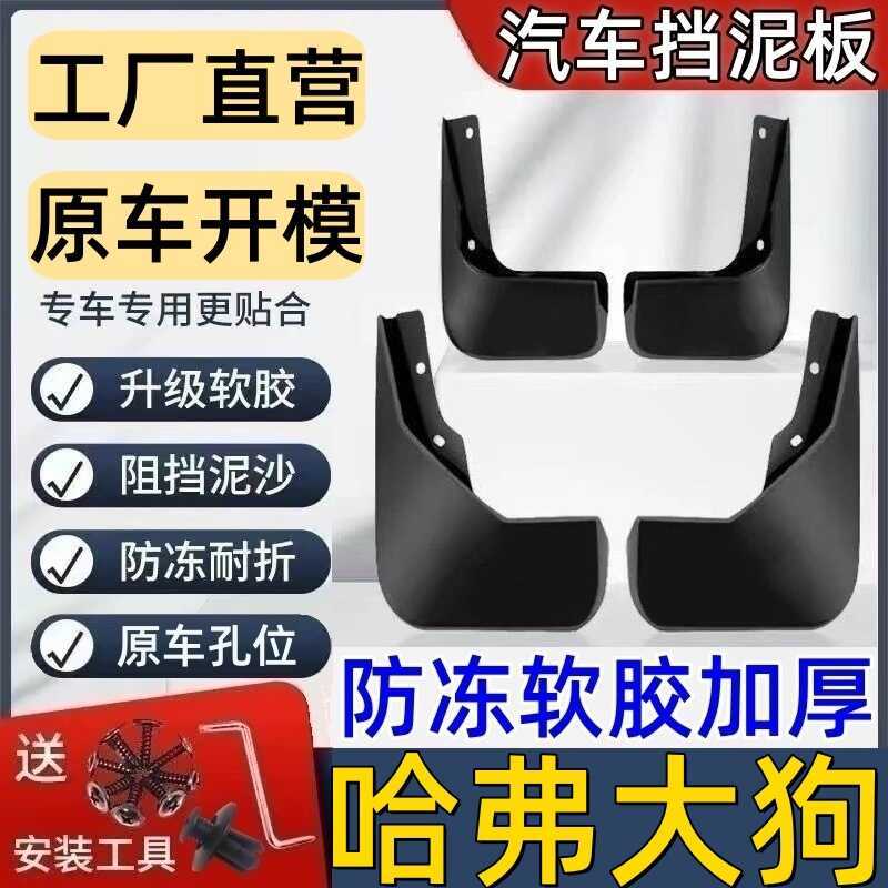 เหมาะสําหรับ Harvard Big Dog Mudguard พิเศษ Harvard Big Dog Mud Piwa รถ Mudguard Harvard Big Dog Mud