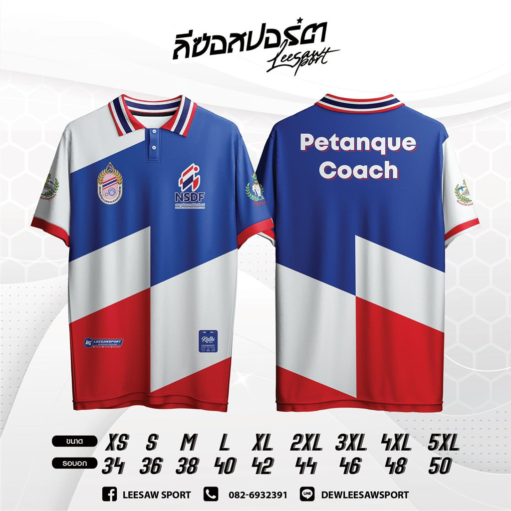 2568สมาคมกีฬาเปตองแห่งประเทศไทย ขอบคุณที่ให้เราดูแลค่ะ