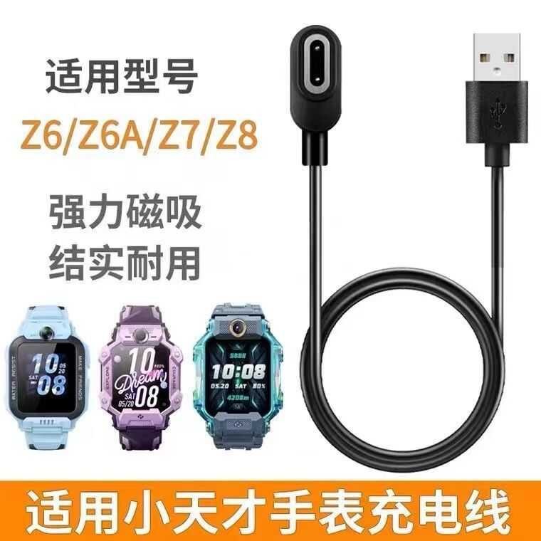 เหมาะสําหรับ Little Genius Watch Magnetic Charger Z6A/Z7A/Z7/Z8/Z9 เด็กโทรศัพท์นาฬิกาสายชาร์จ