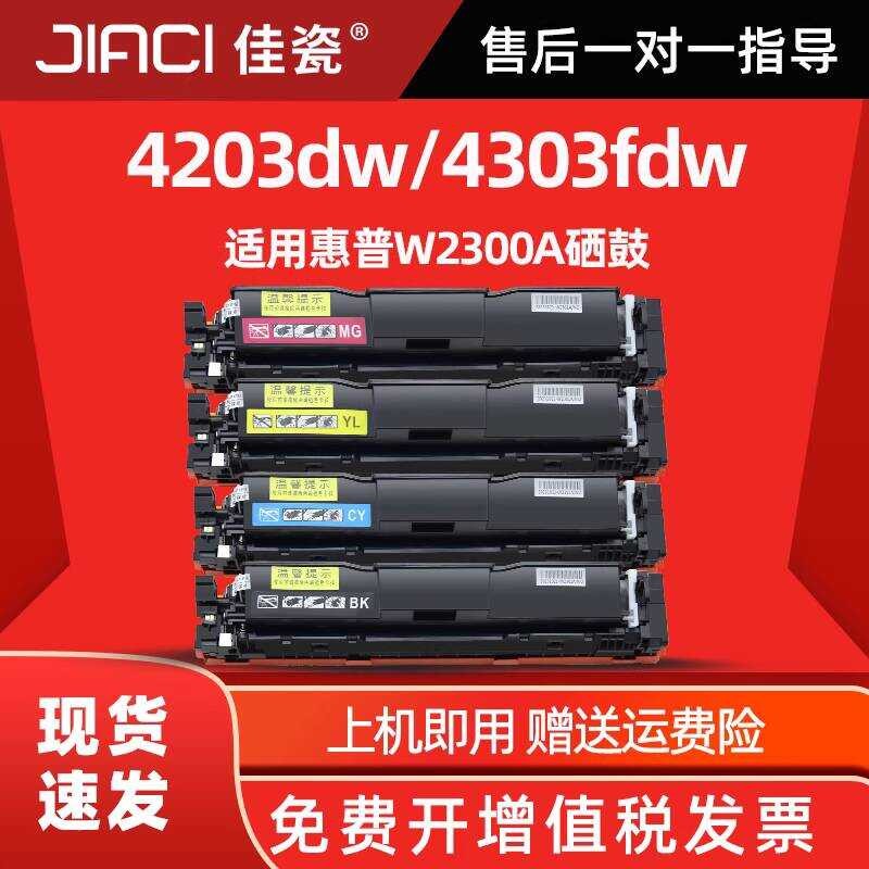 Jia Porcelain เหมาะสําหรับ HP 4203dw Selenium Drum HP Color LaserJet Pro 4203dn/cdn เครื่องพิมพ์ 430