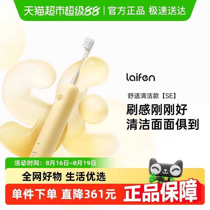 Laifen Laifen แปรงสีฟันไฟฟ้ากวาดรุ่นใหม่ SE ผู้ใหญ่อัตโนมัติ Laifen Smart วันวาเลนไทน์