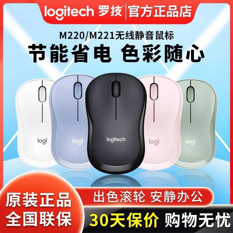อุปกรณ์เสริม Logitech Logitech M221/M220 เมาส์เงียบไร้สาย USB Notebook Office กระเป๋าถอดได้