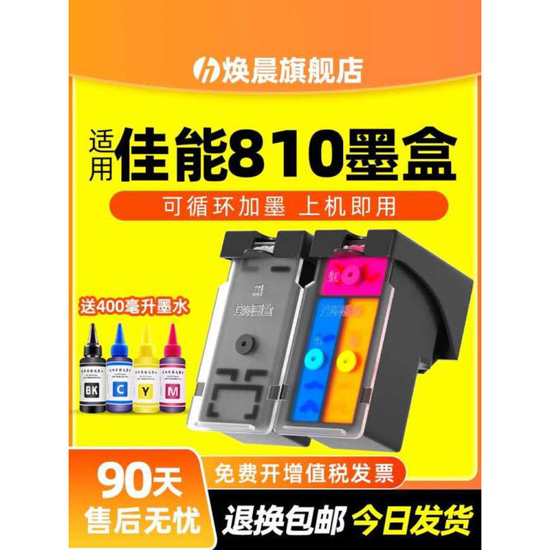 เหมาะสําหรับ Canon PG810 ตลับหมึก CL811 MX328 MX366 MX347 MX357 MX287 MX497 MP245 MP268 MP287 ตลับหม