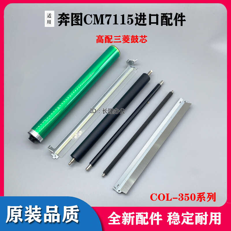 Mitsubishi ที่ใช้งานได้ Bento CP2500DN Zhixiang รุ่น CM7000FDN CM7100 CM7115 มีดโกนแกนกลอง