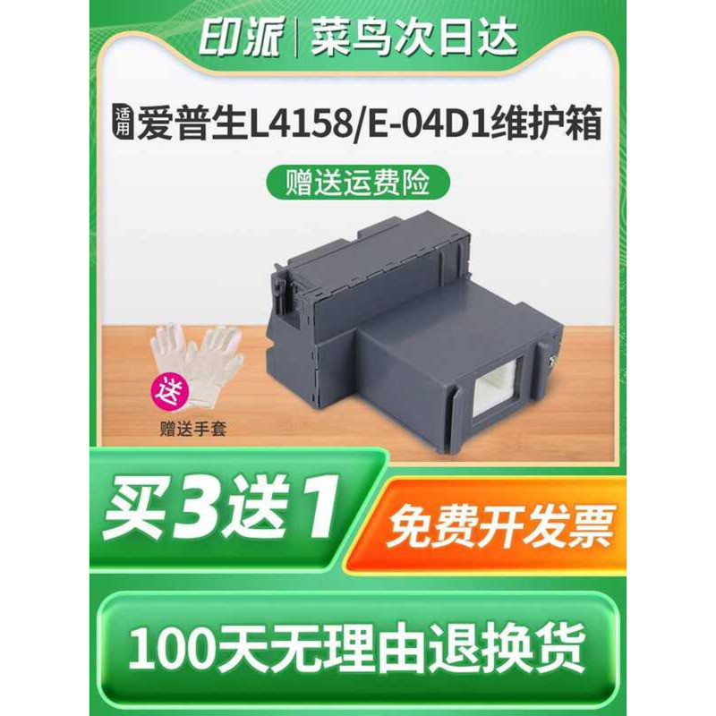 เหมาะสําหรับ Epson L4166 หมึกเสียโกดัง E-04D1 กล่องบํารุงรักษา L4167 L4168 ฟองน้ําดูดซับหมึก L4169 L