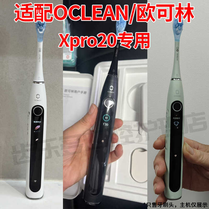 เหมาะสําหรับ OCLEAN OCLEAN หัวแปรงสีฟันไฟฟ้า X Pro 20 ผู้ใหญ่คู่ Universal ทําความสะอาดหัวเปลี่ยน