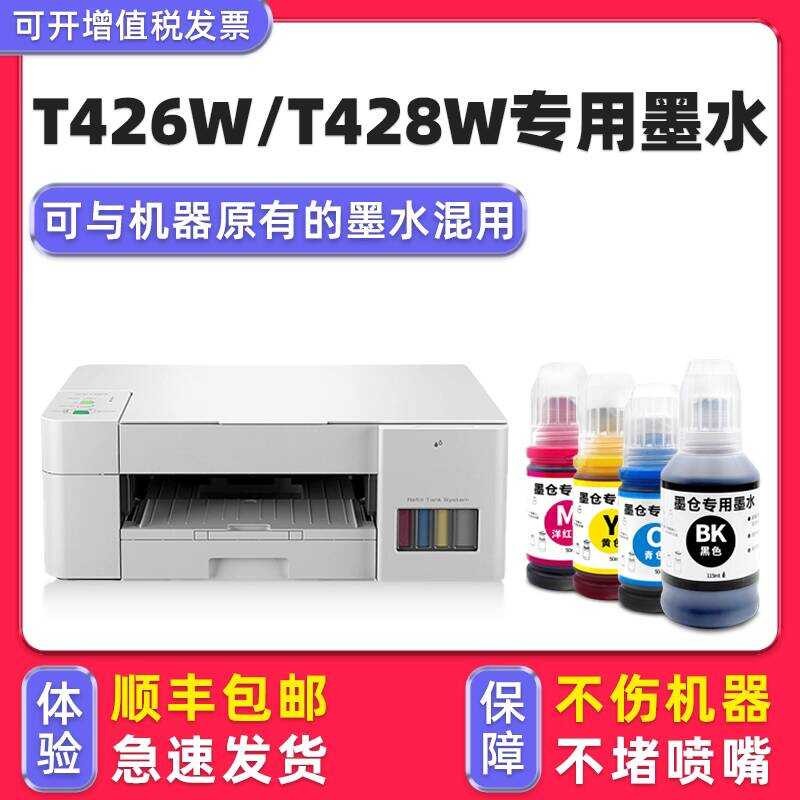 [Duohao Original DCP-T426W Ink] เหมาะสําหรับ brother/brother Printer Ink T426W สีดํา T428W
