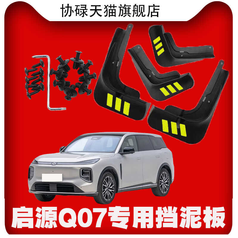 25 Changan Qiyuan Q07 Mudguard Original เฉพาะ q07 ด้านหน้าด้านหลังรถพรุนฟรี Mudguard การปรับเปลี่ยนอ