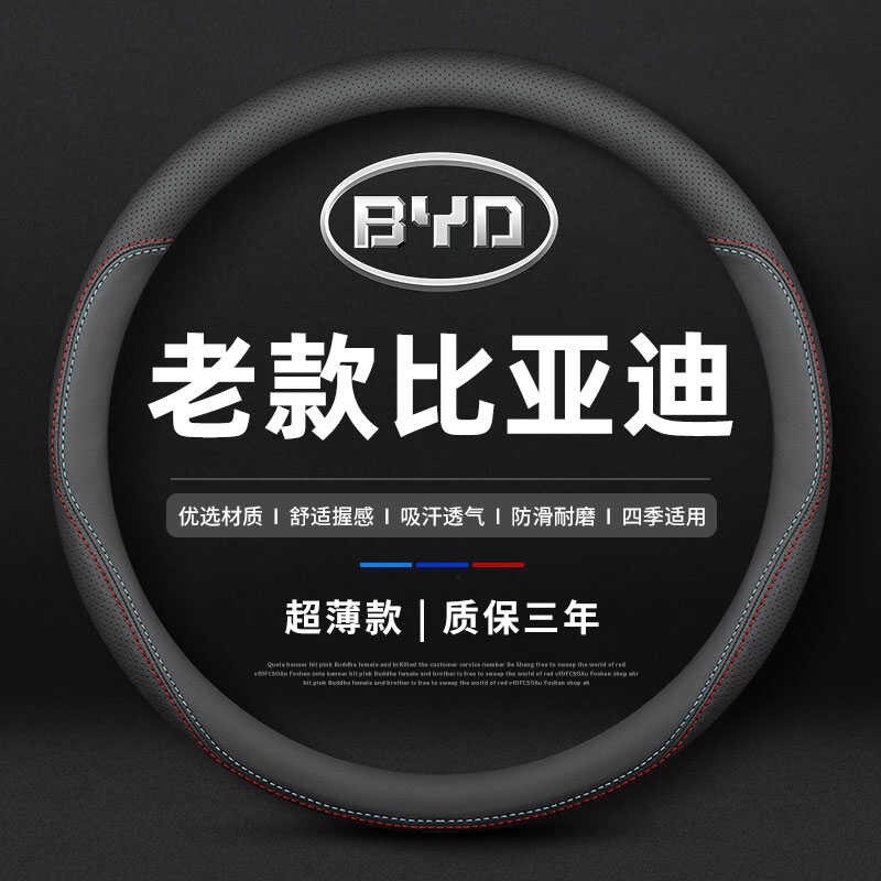 แบบเก่า Biadi F3/F3R E5 E6 G5 G6 G3 S6 S7 F0 ฝาครอบพวงมาลัยหนังแท้ Anti-slip Grip COVER