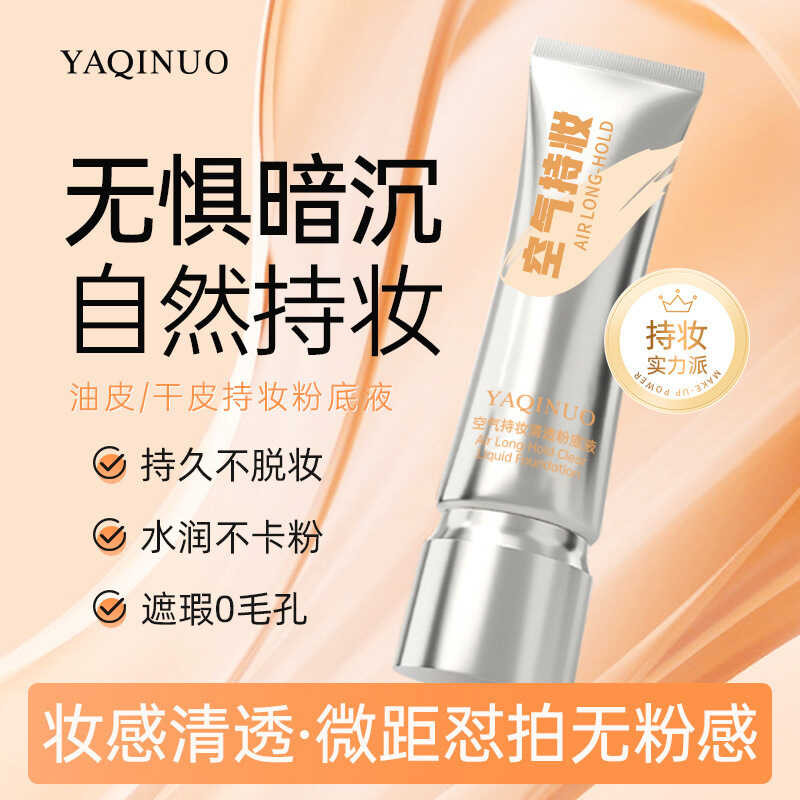 YAQINUO/YAQINUO Air แต่งหน้าติดทนนานควบคุมความมัน Liquid Foundation คอนซีลเลอร์ติดทนนาน Non-Take-Off