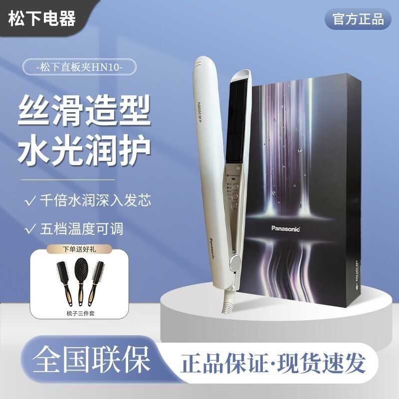 Panasonic Curling Iron Nanoyi Splint HS0E Straight Curling Dual-Use Hair Masking Iron 2.0 Hair Care 