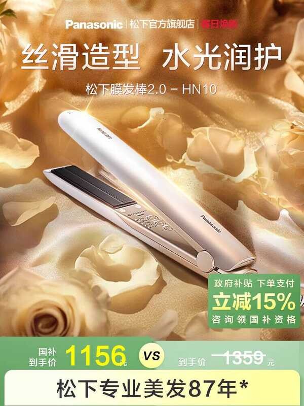 Panasonic Curling Iron Nanoyi Splint หญิงตรง Curling Dual-ใช้ผม Masking Iron 2.0 Hair Care Straighte