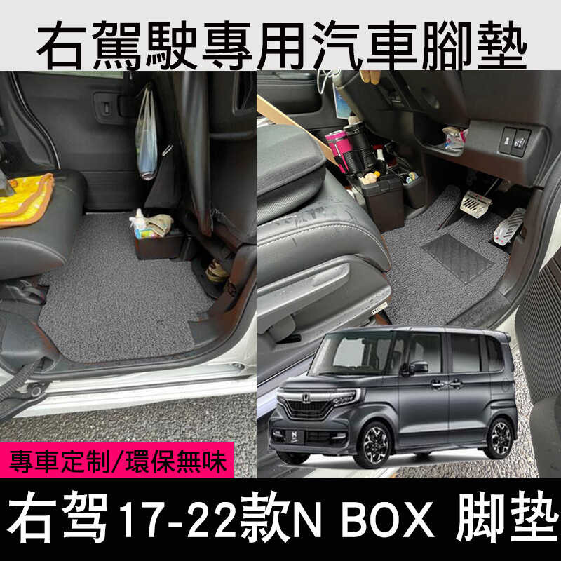 เหมาะสําหรับหางเสือขวา 17-22 รูปแบบ N กล่อง JF3 JF4 พรมเท้า N-box พรมปูพื้นขวา