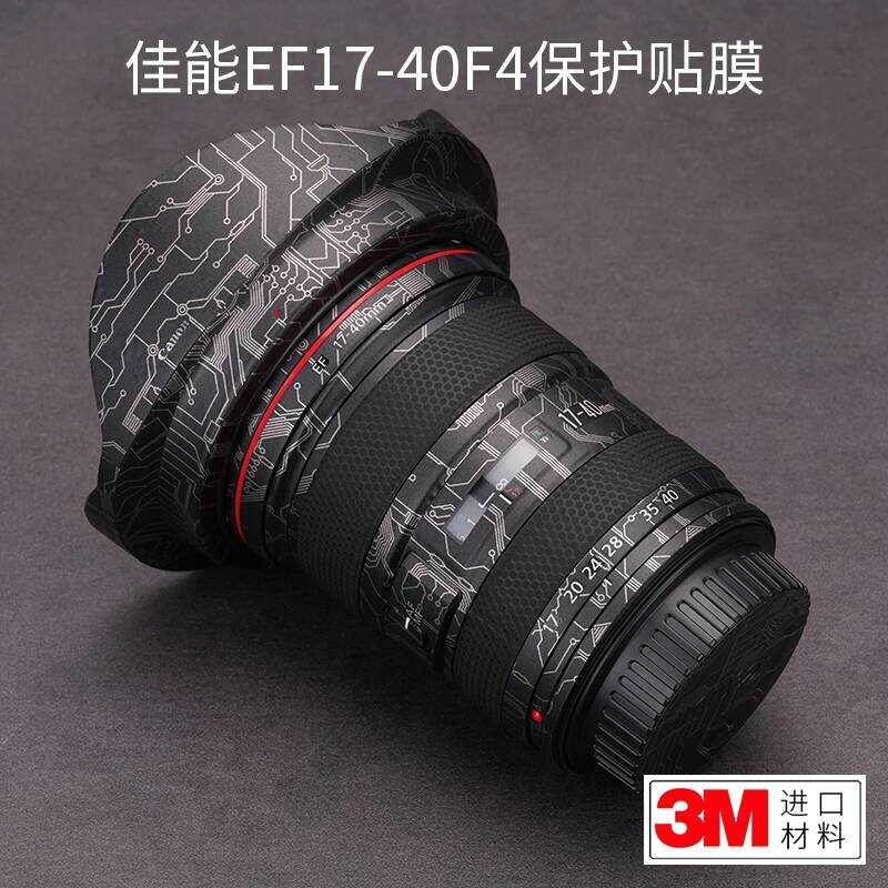เหมาะสําหรับ canon EF17-40F4 ฟิล์มป้องกัน canon 17 40 สติกเกอร์คาร์บอนไฟเบอร์ Frosted หนัง 3M