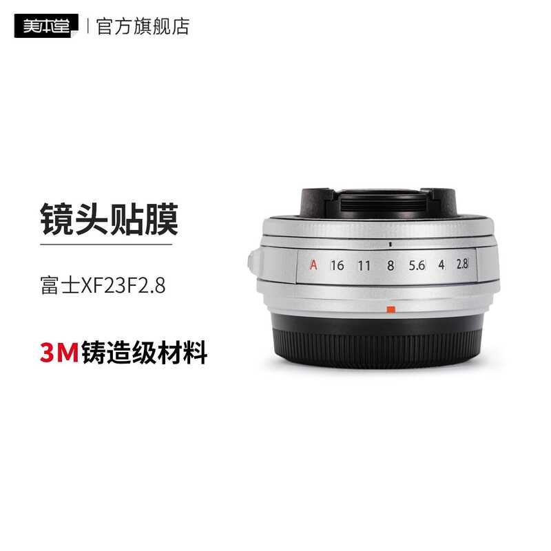 เหมาะสําหรับสติกเกอร์ฟิล์มป้องกันเลนส์ Fuji XF23F2.8 ฟิล์ม fujifilm 3M