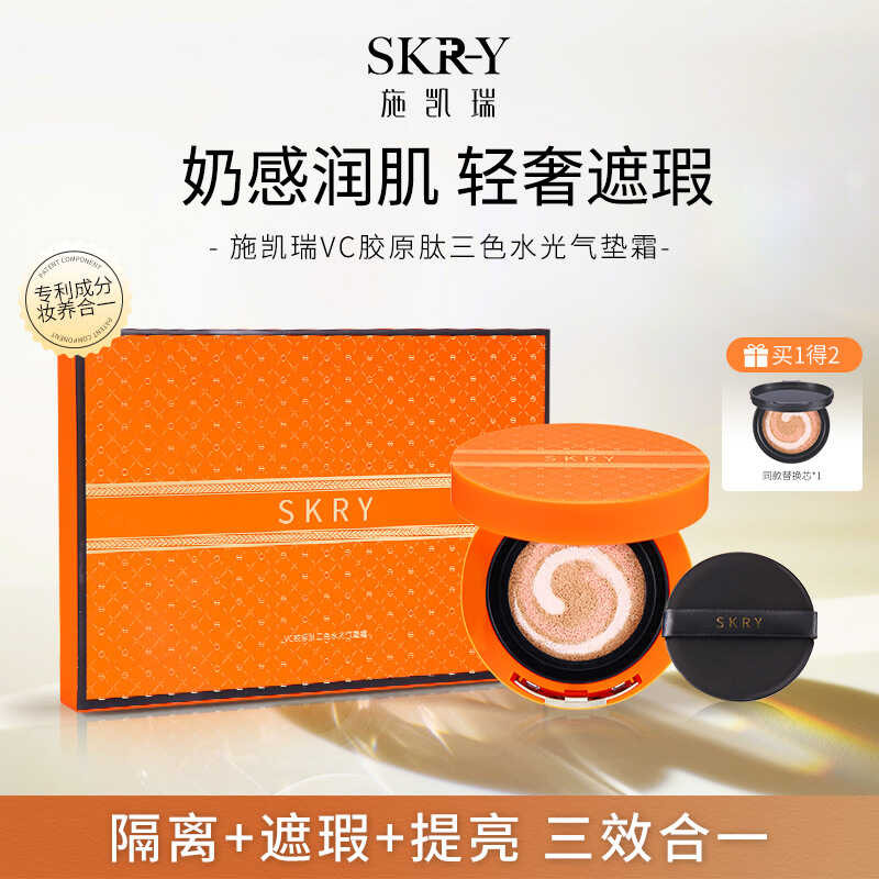 SKRY SKRY VC Collagen Peptide Tricolor Water Gloss Cushion Cream คอนซีลเลอร์ให้ความชุ่มชื้น Delicate