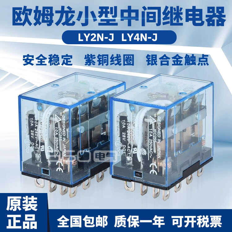 Omron LY2N-J LY4N-J รีเลย์ระดับกลาง LY4N-D2 LY3N-J DC24V-AC220V