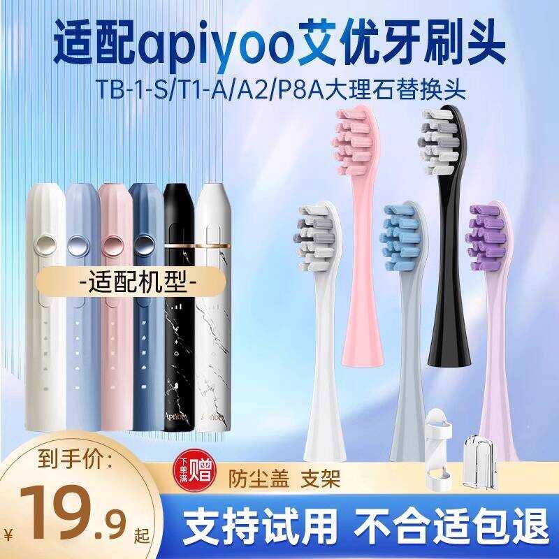 AFT ปรับให้เข้ากับหัวแปรงสีฟันไฟฟ้า APIYOO P8A/T1-A คอลัมน์โรมัน TB1 หัวแปรงเปลี่ยนหินอ่อน